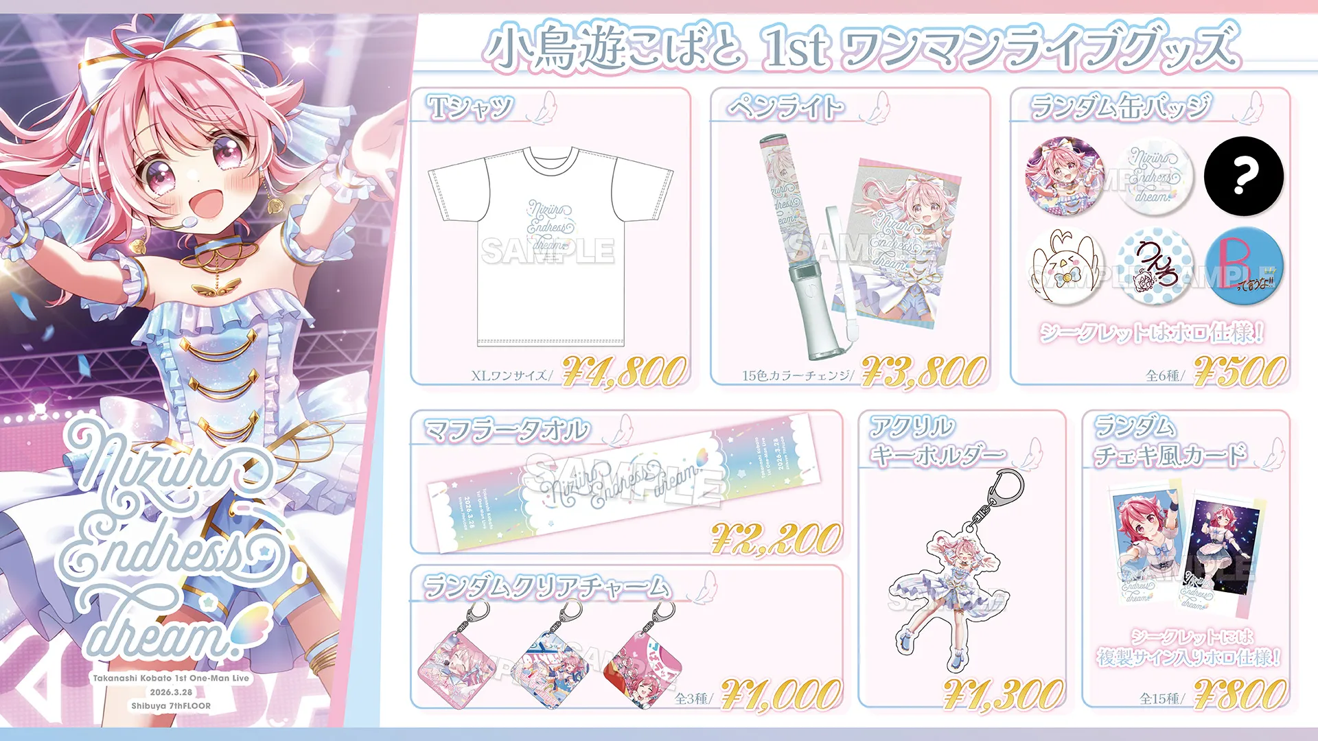 小鳥遊こばと 1st ワンマンライブグッズ